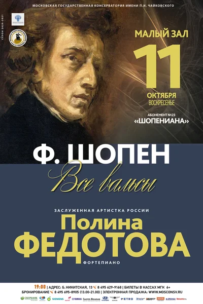 Полина Федотова (фортепиано)