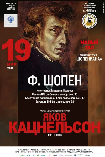 Яков Кацнельсон (фортепиано)