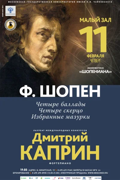 Дмитрий Каприн (фортепиано)
