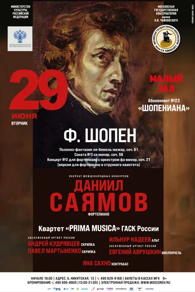 Концерт перенесён на 13  октября 2021