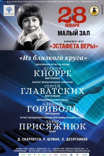 «Из близкого круга»