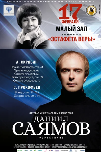 Даниил Саямов (фортепиано)