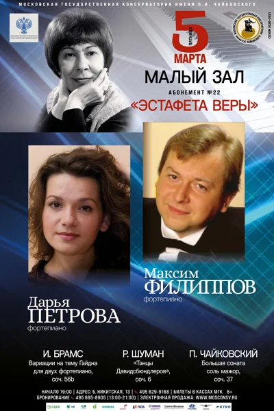 Максим Филиппов, Дарья  Петрова (фортепиано)