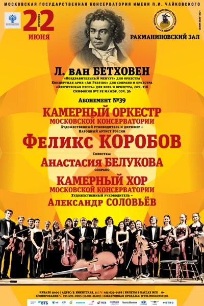 Л. ван Бетховен