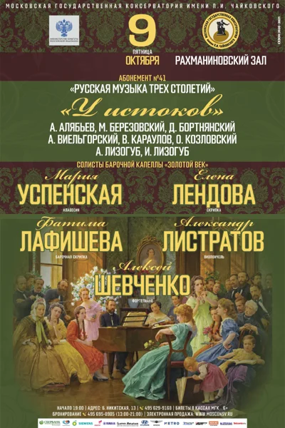 «У истоков»