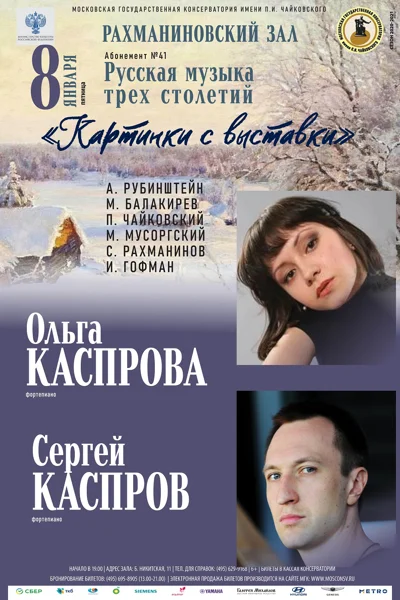 «Картинки с выставки»