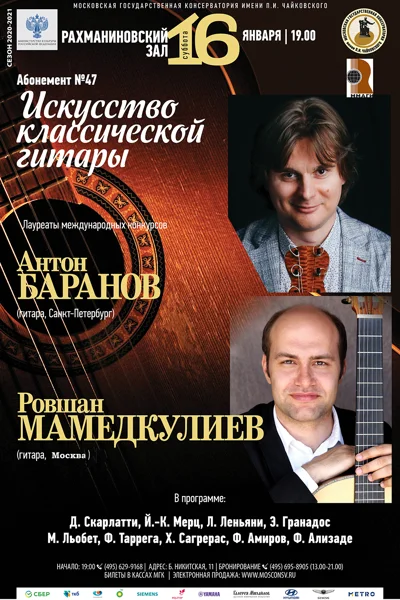 Антон Баранов, Ровшан Мамедкулиев (гитара)