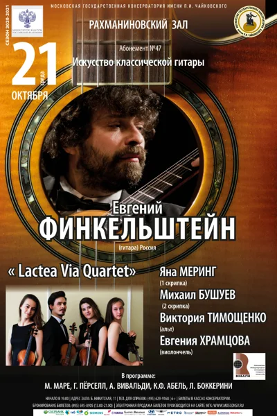 Евгений  Финкельштейн (гитара)