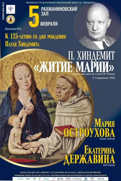 К 125-летию со дня рождения Пауля Хиндемита