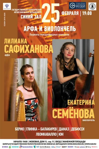 Арфа и виолончель