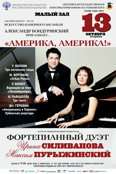 «Америка, Америка!»