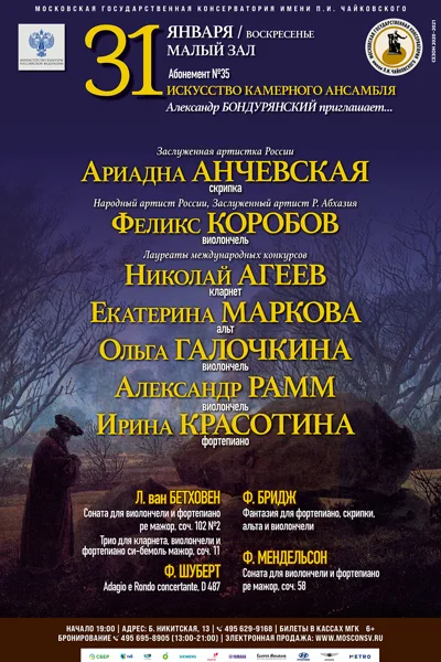 Концерт камерной музыки