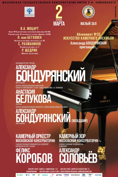 Концерт камерной музыки