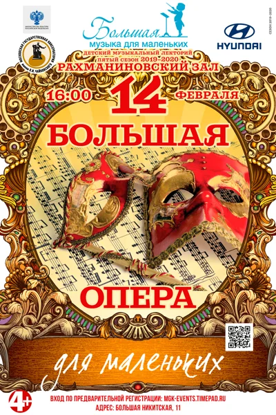 «Большая музыка для маленьких»