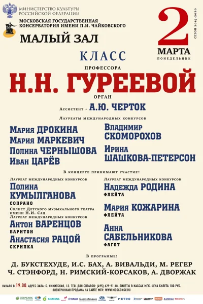 Класс профессора Н.Н. Гуреевой (орган)
