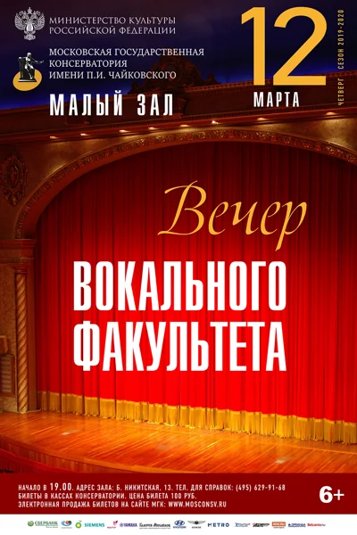 Вечер вокального факультета