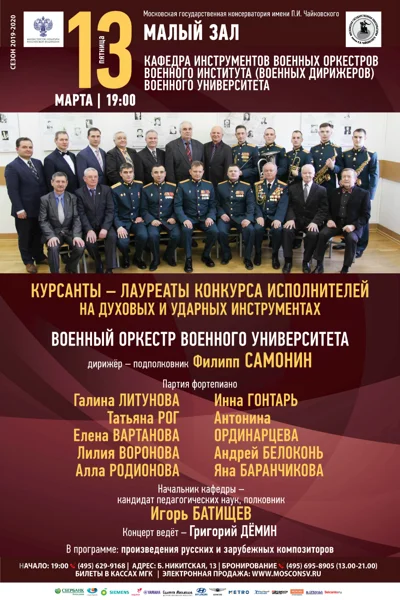 Концерт Военного института (военных дирижеров)