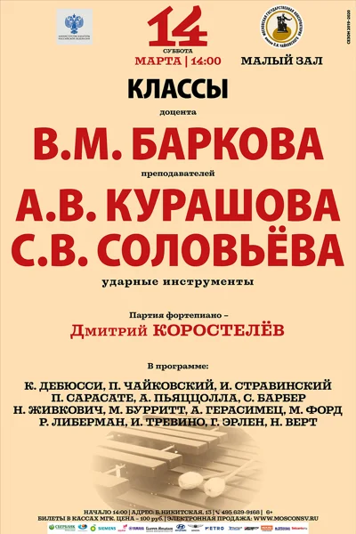 Класс ударных инструментов Московской консерватории