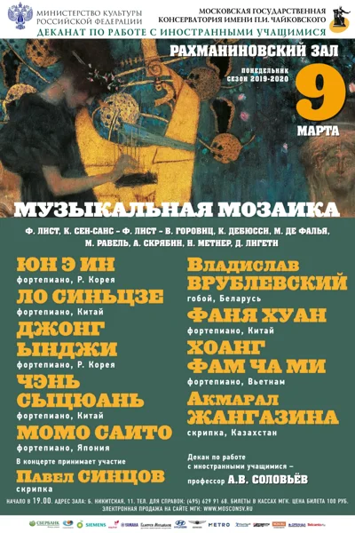 «Музыкальная мозаика»