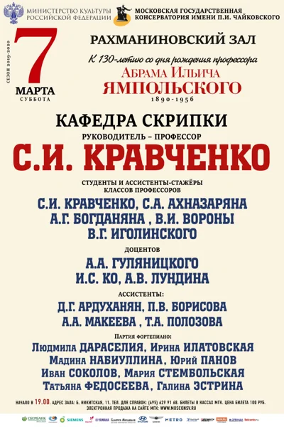 Кафедра скрипки