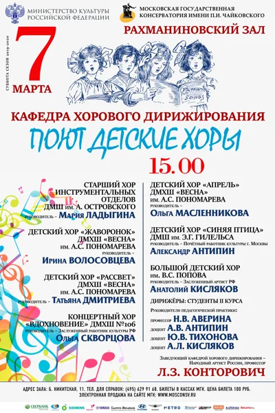 Кафедра хорового дирижирования