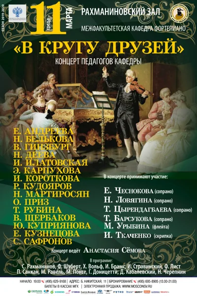 Межфакультетская кафедра фортепиано