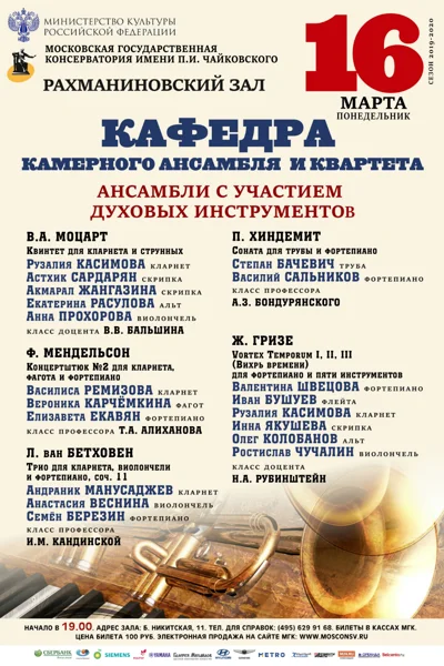 Кафедра камерного ансамбля и квартета