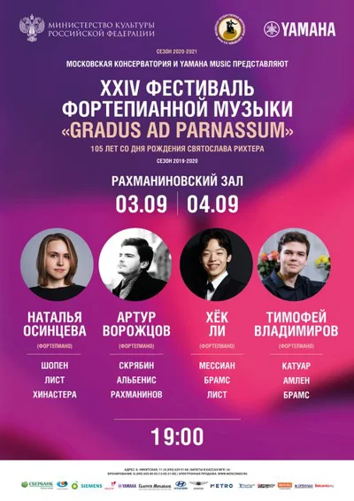 Yamaha Music представляет…
