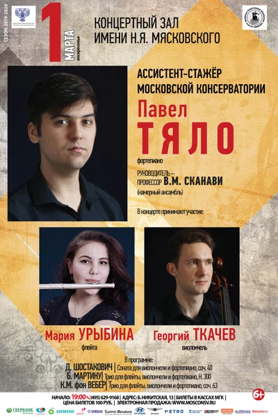 Павел Тяло (фортепиано)