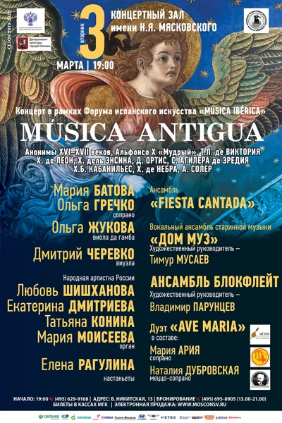 Música antigua. Концерт испанской старинной музыки