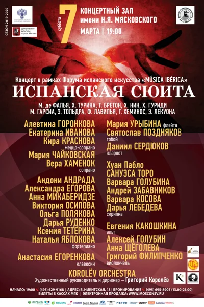 «Испанская сюита»