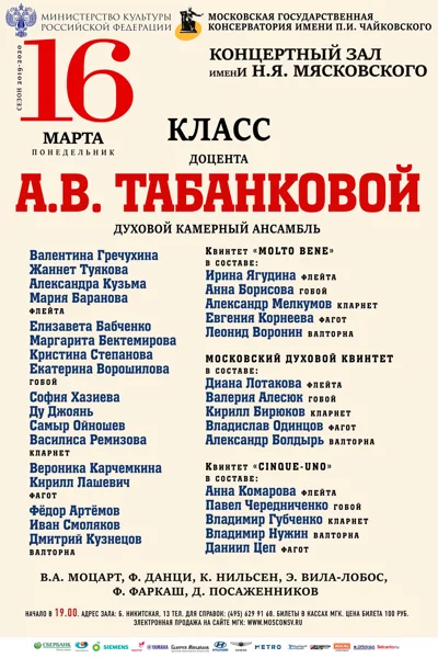 Класс доцента А.В. Табанковой (духовой камерный ансамбль)