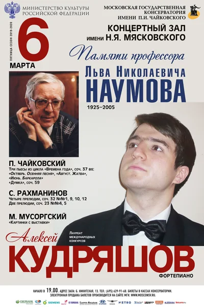Алексей Кудряшов (фортепиано)
