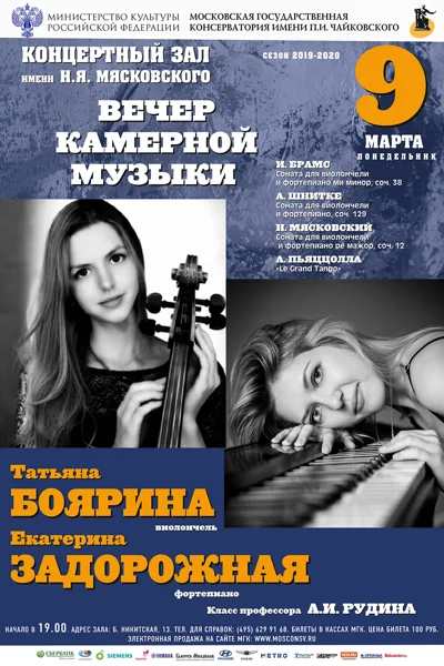 Вечер камерной музыки