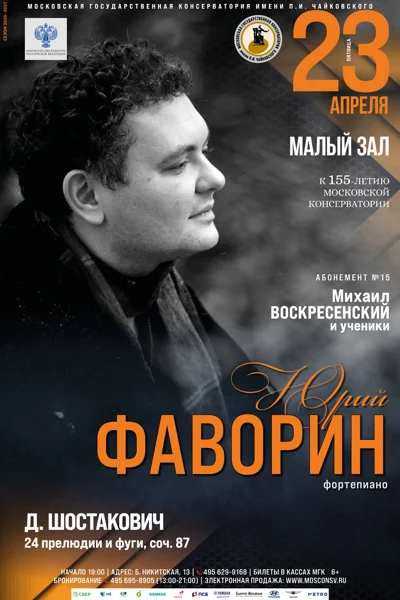Юрий Фаворин (фортепиано)