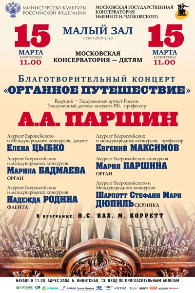 «Московская консерватория — детям»