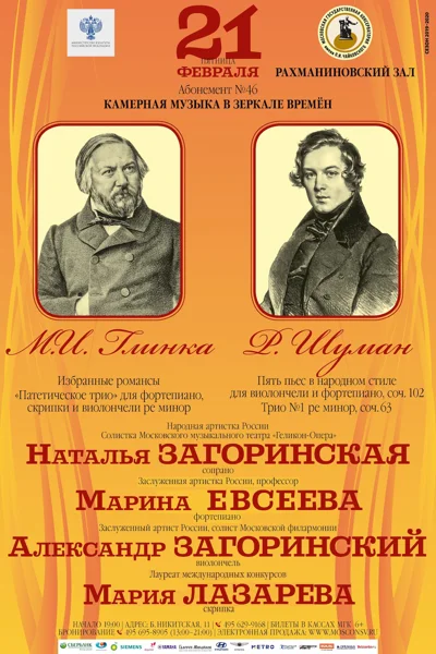Вечер камерной музыки
