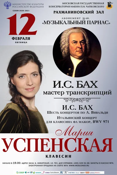 И.С. Бах — мастер транскрипций