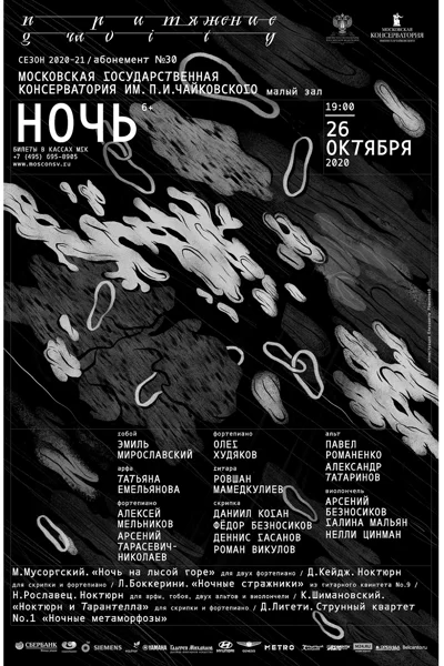 «Ночь»