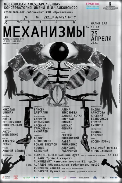 «Механизмы»