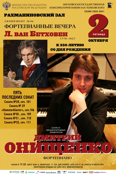 Дмитрий Онищенко (фортепиано)