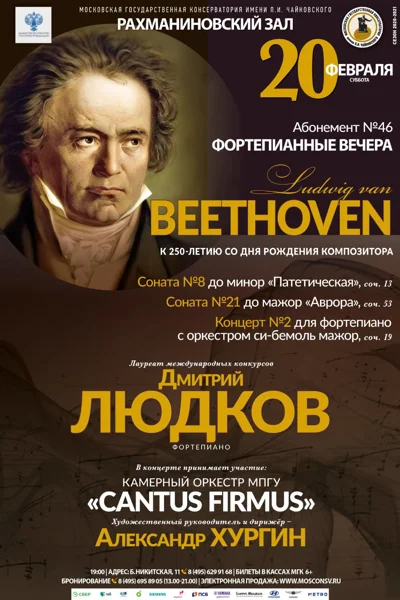 Дмитрий Людков (фортепиано)