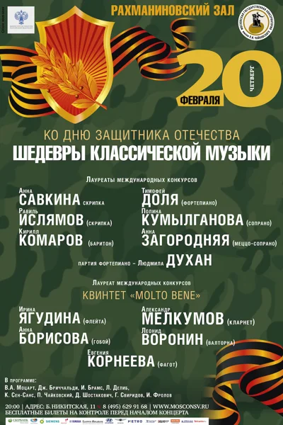 «Шедевры классической музыки»