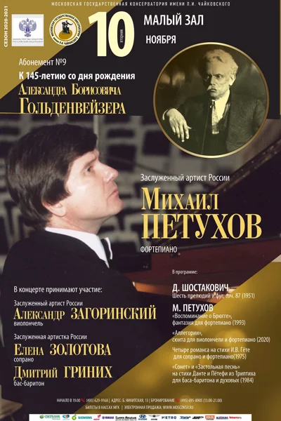Концерт переносится на 2 февраля 2021 года