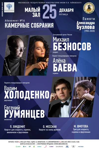 Камерные собрания