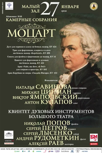 В день рождения В. А. Моцарта