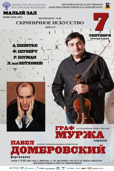 Граф Муржа (скрипка), Павел Домбровский (фортепиано)