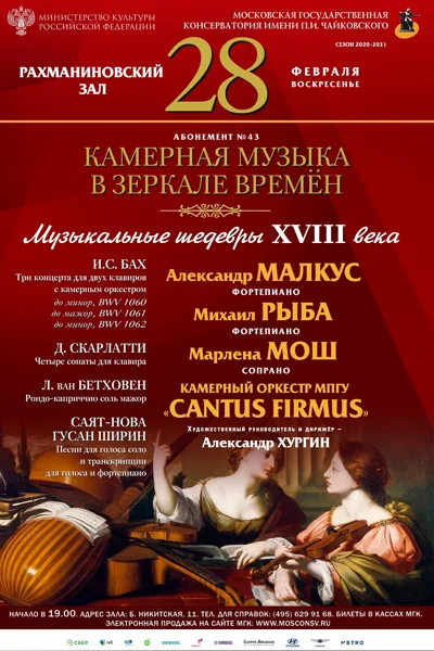 «Музыкальные шедевры XVIII века»