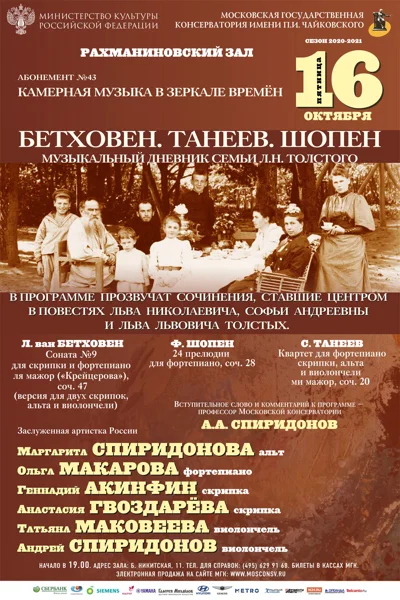 Бетховен. Танеев. Шопен