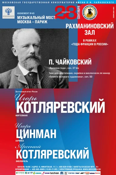 В рамках «Года Франции в России»